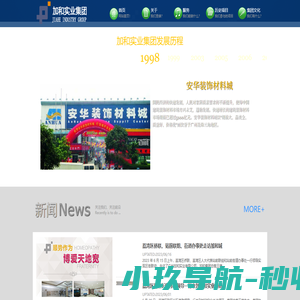 加和实业集团