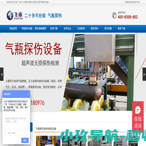 气瓶探伤设备-气瓶在线离线无损探伤检测系统-中高低压力容器超声波自动探伤设备-山科飞泰