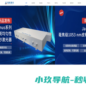 山东铂锐激光科技有限公司