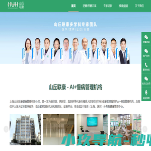 山丘联康，健康管理