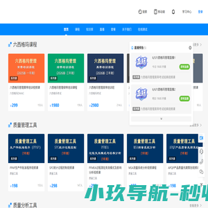 六堂课-管理课程培训平台-六西格玛