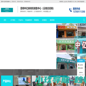昆明麻将机_昆明麻将机批发_昆明静音麻将机-昆明中亿文体用品