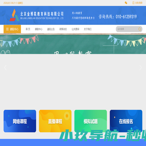 北京金博联教育科技有限公司【官网】_人力资源管理师_劳动关系协调师_经济师_心理咨询师_健康管理师_薪税师_学历提升