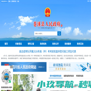 苍溪县人民政府