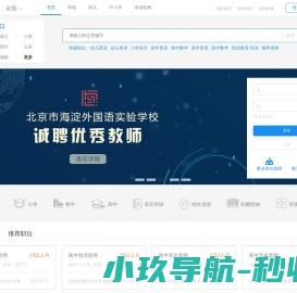教师招聘网