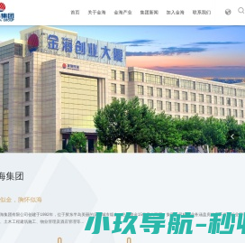 山东金海集团有限公司