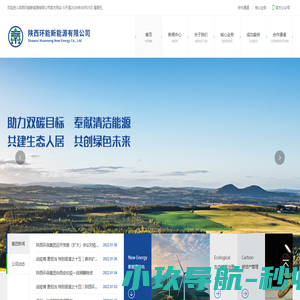 陕西环能新能源有限公司-新能源发电,生态修复治理,碳资产管理