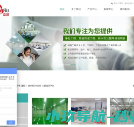 定制洁净室
