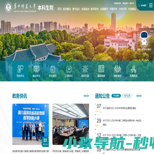 华中师范大学本科生院