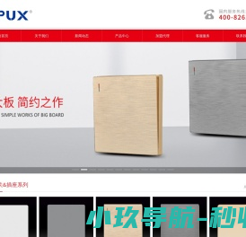OPUX开关插座