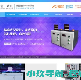 UVLED固化系统