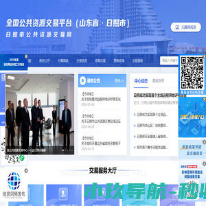 日照市公共资源网站