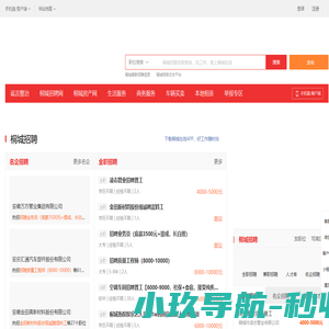 桐城在线，桐城招聘找工作、找房子、找对象，桐城事早知道，乐享本地生活。