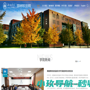 国际教育交流学院-国际教育交流部