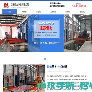 江苏恒力炉业有限公司