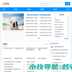 青旅游-提供景区景点旅行攻略