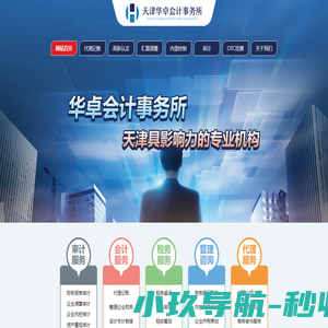 天津华卓会计事务所