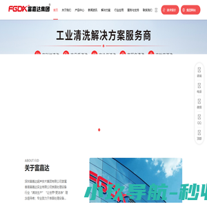 深圳富嘉达超声波_超声波清洗机_超声波清洗设备_碳氢清洗机_碳氢全自动超声波清洗机_真空碳氢清洗机_全自动超声波清洗机_通过式喷淋清洗线_多槽式超声波清洗机_超声波专用清洗液_电镀阳极氧化设备_富嘉达超声波设备-富嘉达超声波清洗机