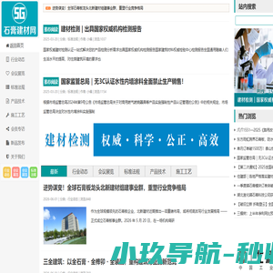 石膏建材网——品质为基，筑梦为巅_石膏建材网