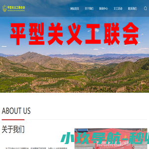 灵丘县平型关义工联合会