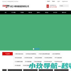浙江卡斯帕新能源有限公司