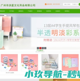 广州市洪星文化用品有限公司