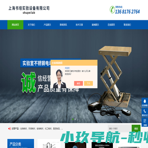 玛瑙研钵-聚四氟乙烯离心管-电动不锈钢升降台-上海书培实验设备有限公司