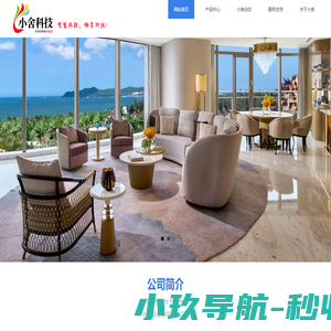 小舍酒店自助机，小舍客控，湖南小舍科技有限公司
