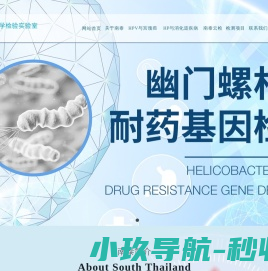 南泰医学检测实验室专业健康管理中心
