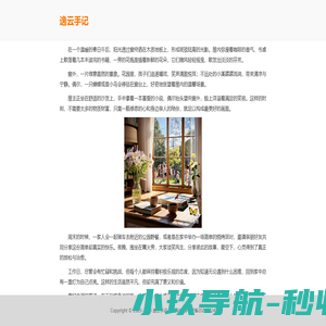 逸云手记