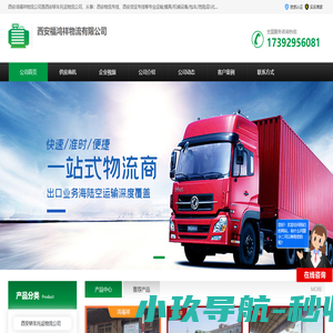 轿车托运物流_物流专线_货运专线_西安轿车托运物流公司