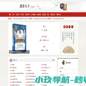 古诗词大全_唐诗宋词元曲鉴赏_励志名言_名人名言_古诗名句摘抄-古诗文网