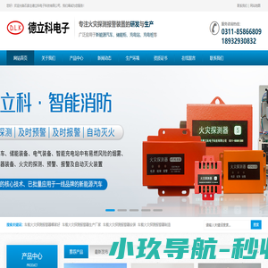 车载火灾探测报警器-火灾探测报警装置-石家庄德立科电子科技有限公司