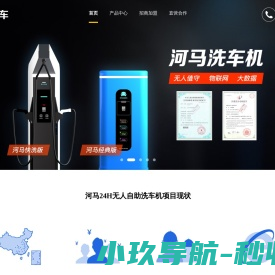 河马自助洗车机