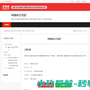平阳县华江工艺品厂-公司首页