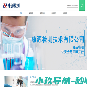 太原康源检测技术有限公司，山西食品检测服务, 山西食品安全检测, 太原康源检测技术有限公司,山西食品检测机构,山西食品检测报告,蛋糕检测,面包海鲜检测,检测服务