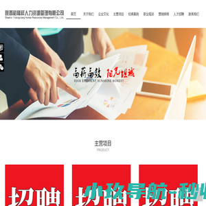 陕西裕隆祥人力资源管理有限公司