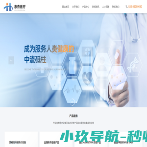 南京惠杰医疗科技有限公司