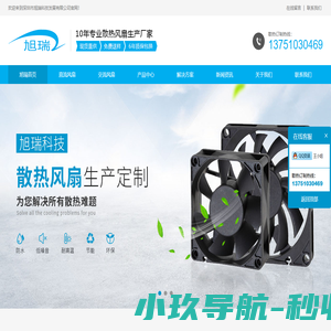 深圳市旭瑞科技发展有限公司