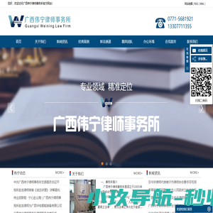 广西律师事务所|法律咨询|法律顾问|广西伟宁律师事务所