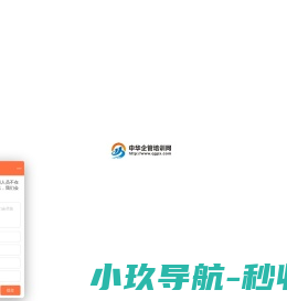 中华企管培训网