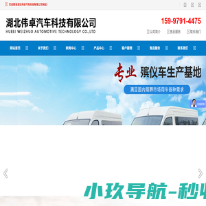 湖北伟卓汽车科技有限公司