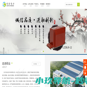 浙江硕业电力科技有限公司-电流互感器_电压互感器_零序互感器