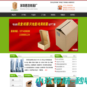 宝安西乡纸箱厂_深圳纸箱_深圳纸盒厂-深圳恩浩纸箱厂
