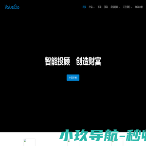 ValueGo｜_智能投顾　创造财富