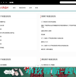 表面活性剂百科