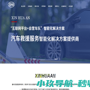 山东鑫华安信息科技有限公司