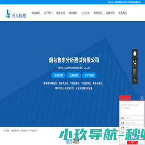 土壤检测分析_水质检测分析_矿产检测分析-烟台鲁东分析测试有限公司
