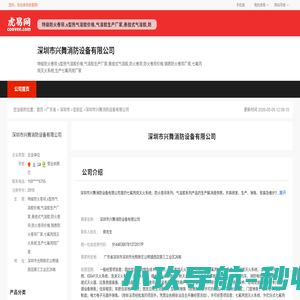 深圳市兴舞消防设备有限公司-公司首页