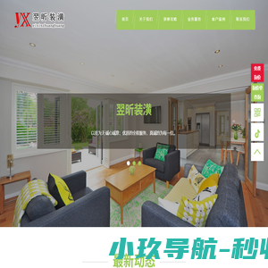 上海翌昕建筑装潢有限公司